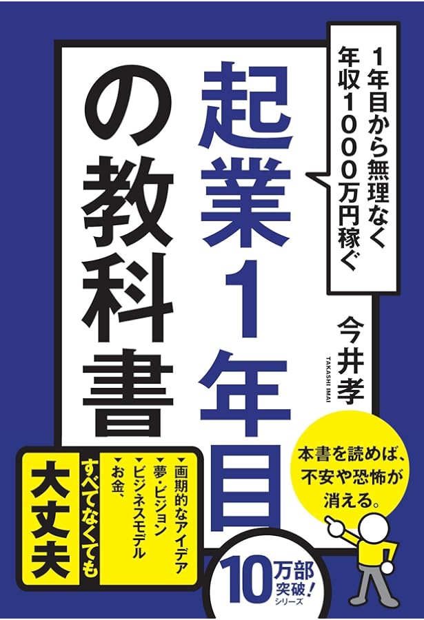 起業0年目の教科書 | 倉林寛幸 |本 | 通販 | Amazon